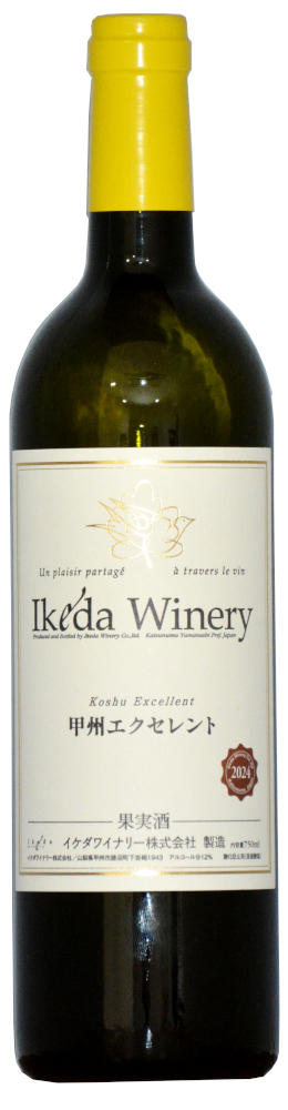 甲州エクセレント